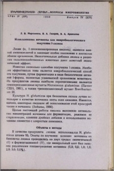 Использование мочевины для микробиологического получения 1-лизина