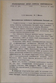 Цитохимические особенности клубеньковых бактерий сои