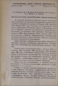 Биосинтез витаминов группы В разными видами азотобактера