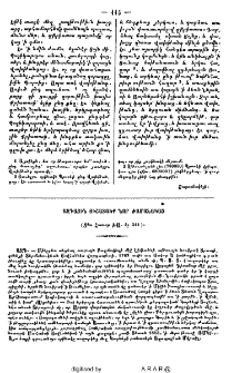 Ազգային յիշատակք նոր ժամանակաց