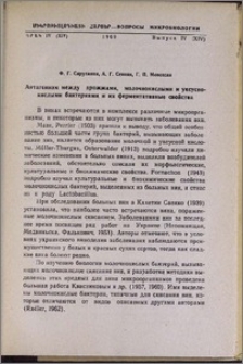 Антагонизм между дрожжами, молочнокислыми и уксуснокислыми бактериями и их ферментативные свойства