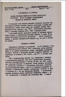 Синтез ростовых веществ культурой Micrococcus glutamicus шт.95 и влияние гибберелловой кислоты на биосинтез лизина