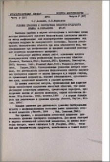 Условия хранения и репродукции культуры—продуцента лизина M. glutamicus шт.95