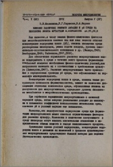 Влияние различных режимов аэрации и pH среды на биосинтез лизина мутантами M.glutamicus шт.95,28,8