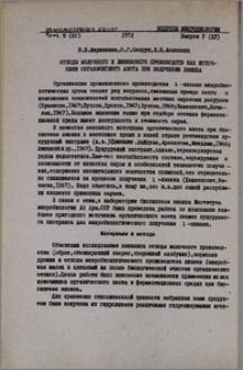 Отходы молочного и лизинового производств как источники органического азота при получении лизина