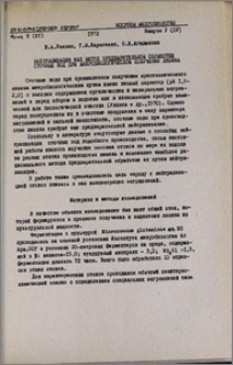 Нейтрализация как метод предварительной обработки сточных вод при микробиологическом получении лизина