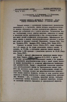 Кормовая ценность биомассы M. glutamicus шт.95—отхода производства лизина — в рационе цыплят