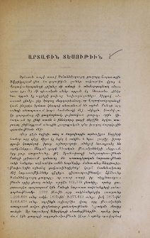 Արտաքին տեսութիւն