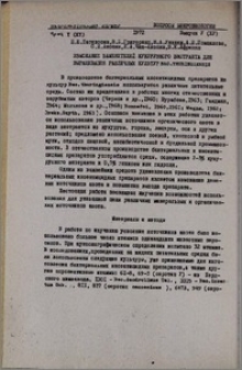 Изыскание заменителей кукурузного экстракта для выращивания различных культур Bac. thuringiensis