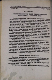 Характеристика некоторых штаммов углеводородокисляющих микроорганизмов—продуцентов ацилаз