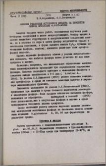 Влияние различных источников фосфора на биосантез лизина мутантами M. glutamicus