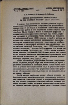 Действие энтомопатогенных микроорганизмов на яйца аскариды и нематоды — Rhabd. macrocerca