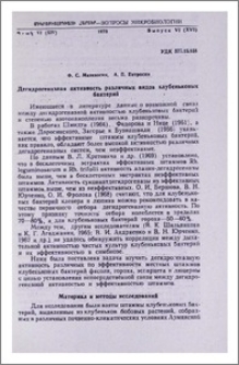 Дегидрогеназная активность различных видов клубеньковых бактерий