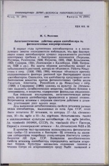 Антагонистическое действие видов азотобактера на фитопатогенные микроорганизмы