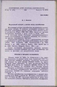 Жгутиковый аппарат у разных видов азотобактера