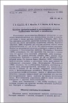 Хранение производственных и коллекционных штаммов клубеньковых бактерий и азотобактера