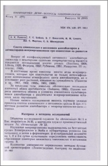 Синтез аминокислот и витаминов азотобактером и активаторами-микроорганизмами при совместном их развитии