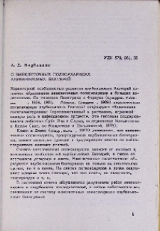 О внеклеточных полисахаридах клубеньковых бактерий