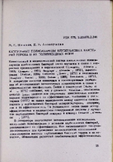 Капсульные полисахариды клубеньковых бактерий гороха и их полиплоидных форм
