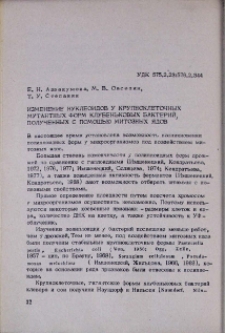 Изменение нуклеоидов у крупноклеточных мутантных форм клубеньковых бактерий, полученных с помощью митозных ядов