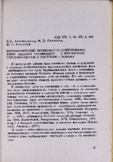 Цитохимические особенности полиплоидных форм Rhizobium leguminosarum с измененной специфичностью к растению-хозяину