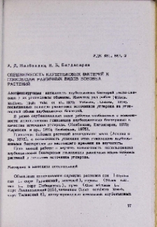 Специфичность клубеньковых бактерий к гликозидам различных видов бобовых растений