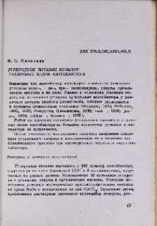 Углеродное питание культур различных видов азотобактера