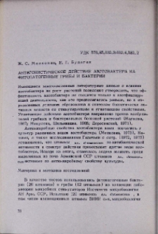 Антагонистическое действие азотобактера на фитопатогенные грибы и бактерии