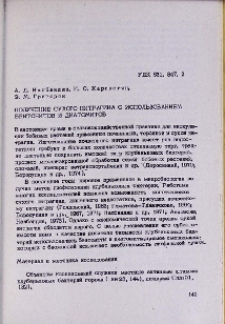 Получение сухого нитрагина с использованием бентонитов и диатомитов