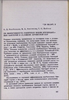 Об эффективности различных видов клубеньковых бактерий в условиях Армянской ССР