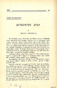 Արհաւիրքի օրեր