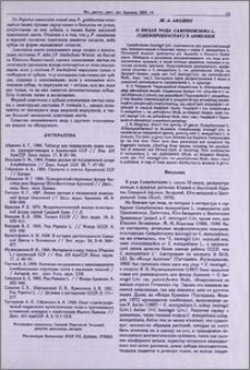 О видах рода camphorosma L. (chenopodiaceae) в Армении