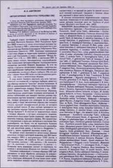Автентичные образцы гербария ERE