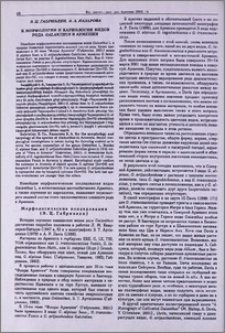 К морфологии и кариологии видов рода Galanthus в Армении