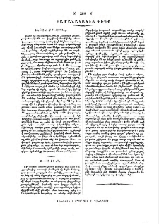 Ժամանակակից դէպք