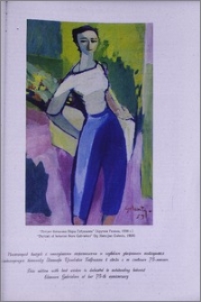 Портрет ботаника Норы Габриэлян (Арутюн Галенц 1959г).
