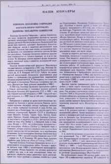 Элеонора Цолаковка Габриэлян