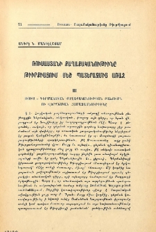 Ռուսաստանի քաղաքականութիւնը Թիւրքիայում մեծ պատերազմից առաջ