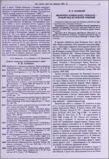 Bromopsis gabrielianae (Poaceae)- новый вид из Южной Армении.