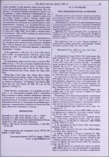 Род Bromopsis Fourr. в Армении