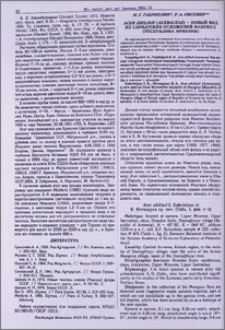 Acer Zhilinii (Aceraceae)- новый вид из Сарматских отложений Мангюса (Республика Армения)