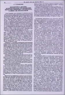 Дополнения к анатомо-морфологическому исследованию видов рода (Colchicaceae) в связи с их систематикой