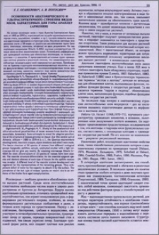 Особенности анатомического и ультраструктурного строения видов мхов, характерных для горы Араилер (Армения)