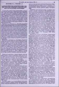 Кариологическая характеристика злаков (Poaceae) Армении в полупустынных растительных формациях