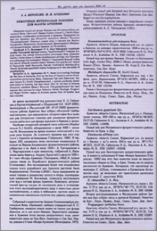 Некоторые интересные находки для флоры Армении