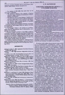 Поведение первоцветов (Primula L.) в условиях культуры