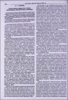 Инвазивные виды как угроза природным экосистемам Армении