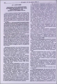 Некоторые итоги интродукции растений для каменистых садов в ботаническом саду института Ботаники НАН РА