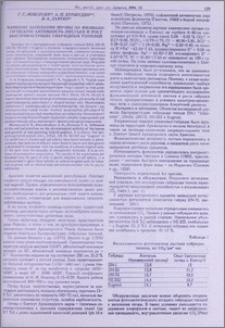 Влияния засоления почвы на физиологическую активность листьев и рост быстрорастущих гибридных тополей
