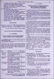 Список видов Альпийской флоры центрального армянского вулканического нагорья